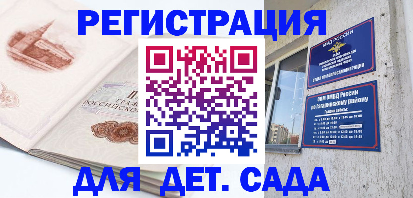 прописка законно в Обнинске