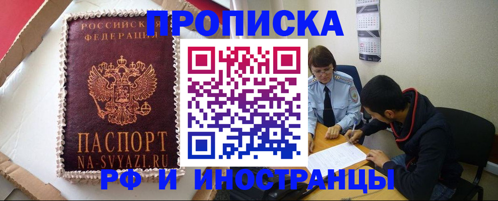 временная регистрация недорого в Обнинске
