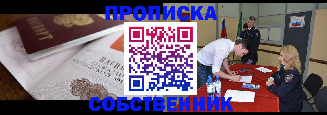 прописка паспорт в Обнинске