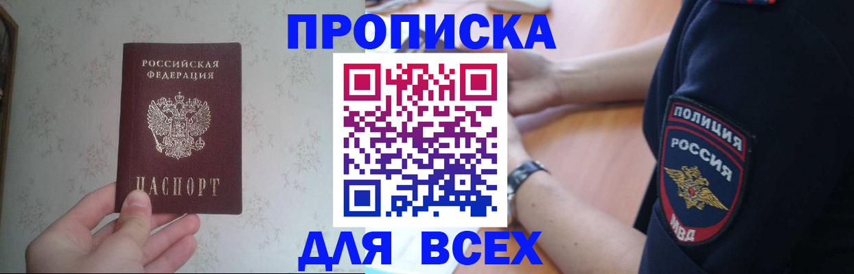 временная регистрация купить в Обнинске