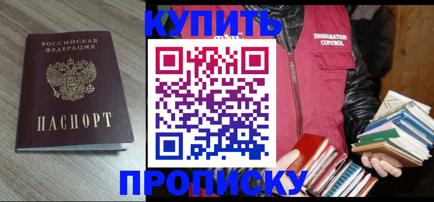 прописка 2025 в Обнинске