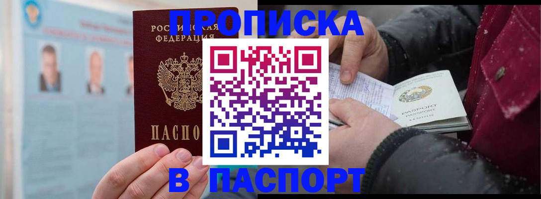 прописка регистрация в Обнинске