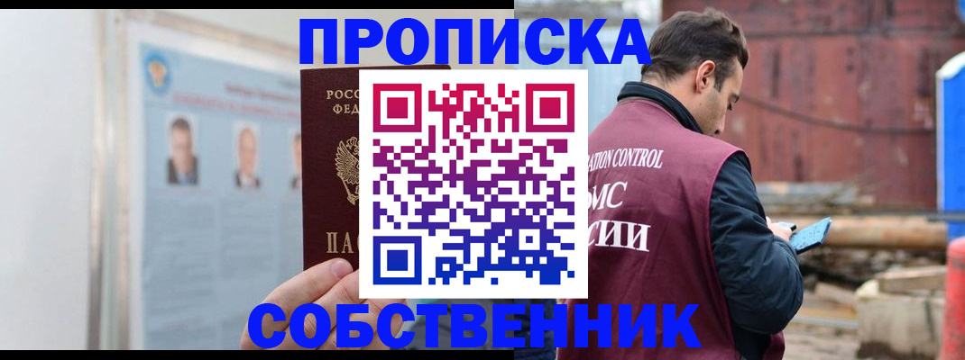 прописка законно в Обнинске