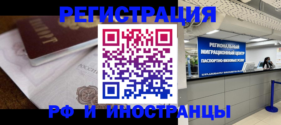 прописка законно в Обнинске
