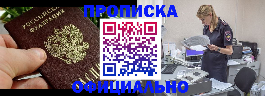 прописка от собственника в Обнинске